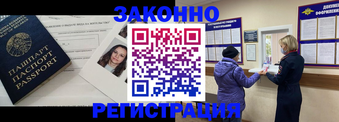временная регистрация купить в Курганинске
