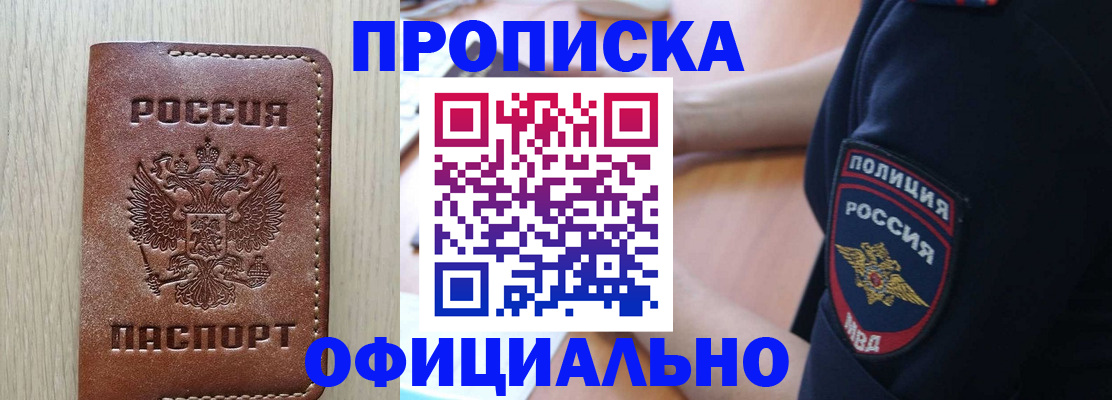 прописка ребенка в Курганинске