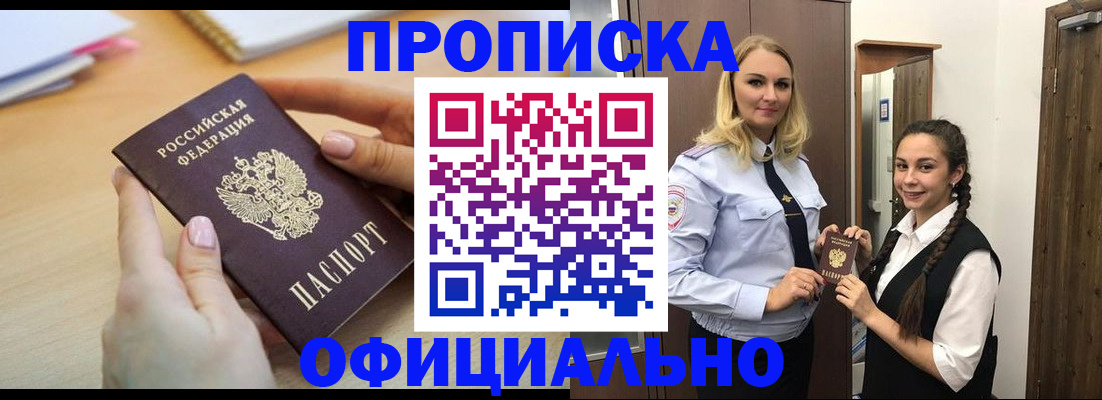 прописка иностранных граждан в Курганинске