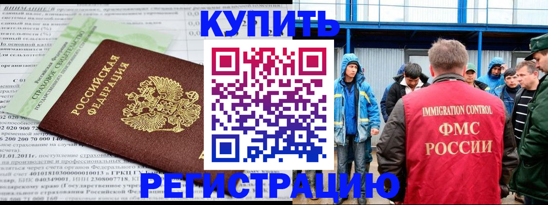 временная регистрация для школы в Курганинске