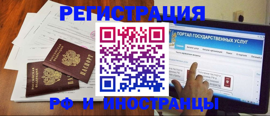 прописка для работы в Курганинске