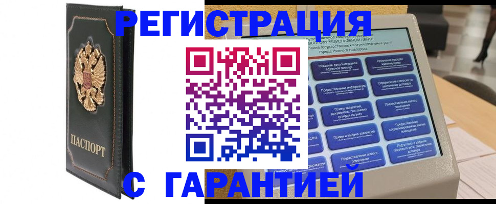 временная регистрация надежно в Курганинске