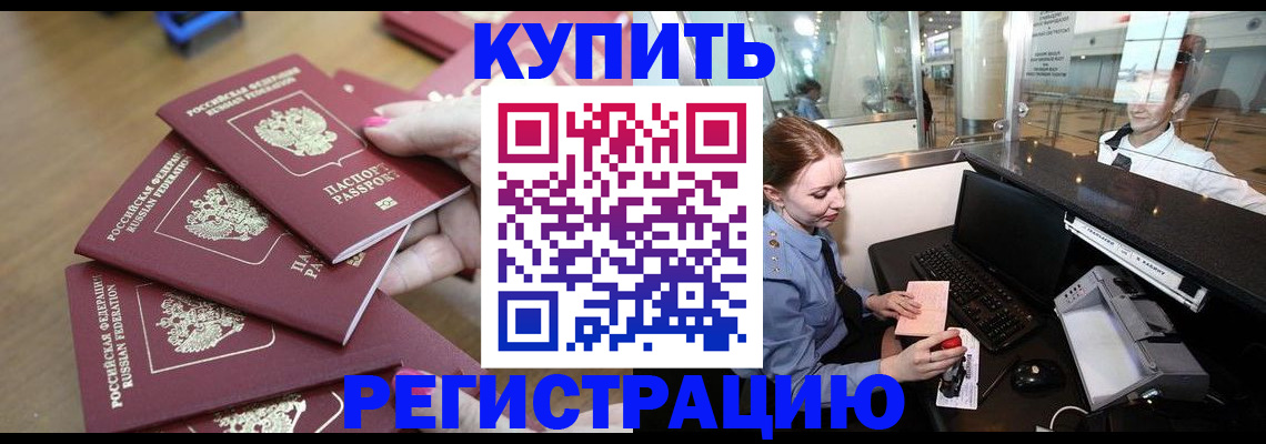 временная регистрация 2025 в Курганинске