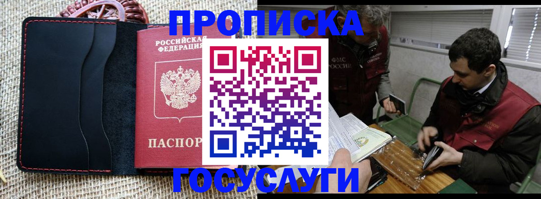 прописка для кредита в Курганинске